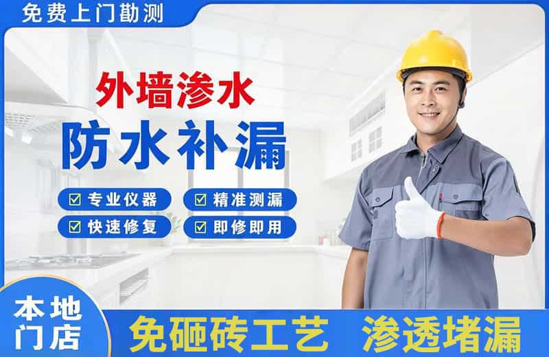 纳雍外墙渗水维修