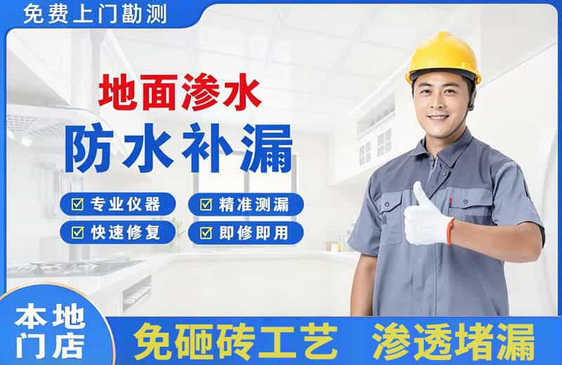 纳雍地面渗水维修