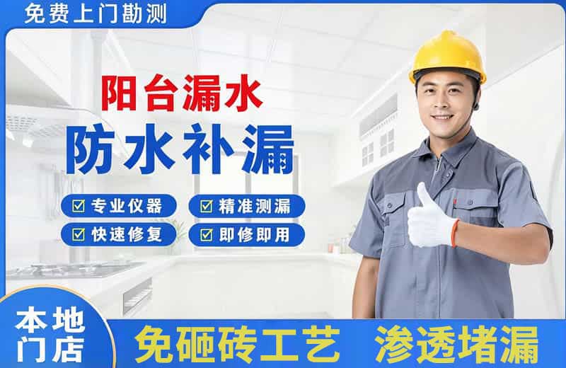 纳雍阳台漏水维修