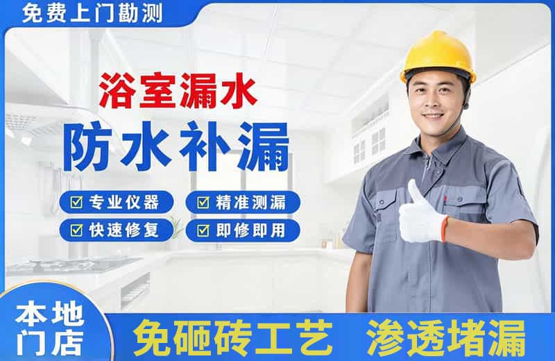 纳雍浴室漏水维修