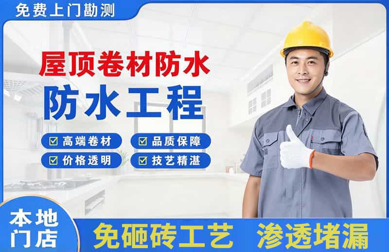 纳雍屋顶卷材防水