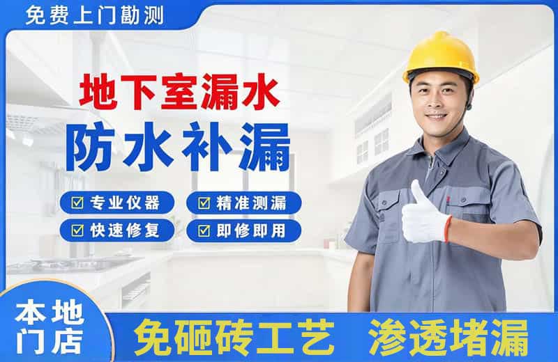 纳雍地下室漏水维修