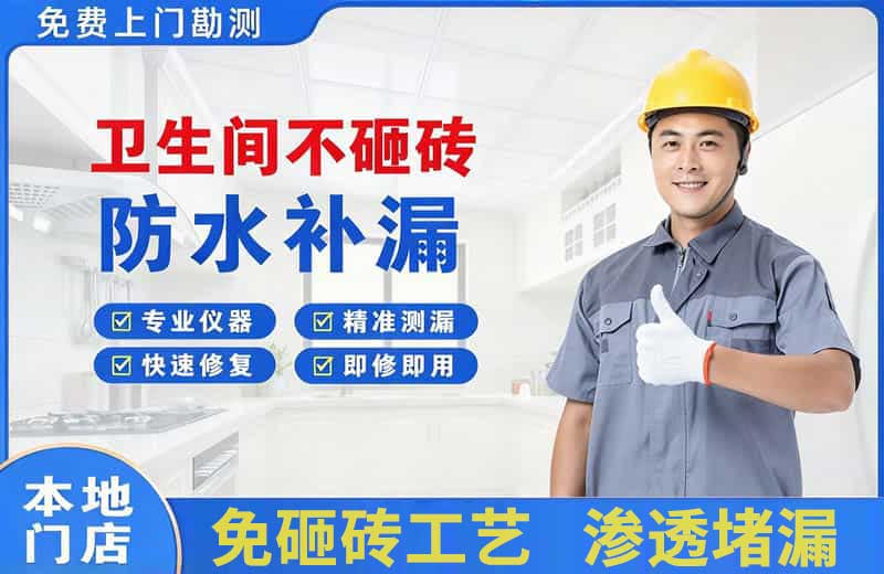 纳雍卫生间不砸砖修补漏水